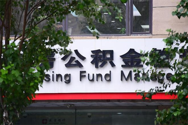 长岭在职取公积金怎么取（在职怎么取公积金的钱）